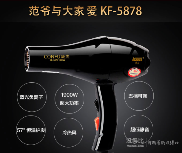 前2000台半价：Kangfu 康夫 KF-5878 蓝光负离子电吹风机（1900W、57度恒温、5档）