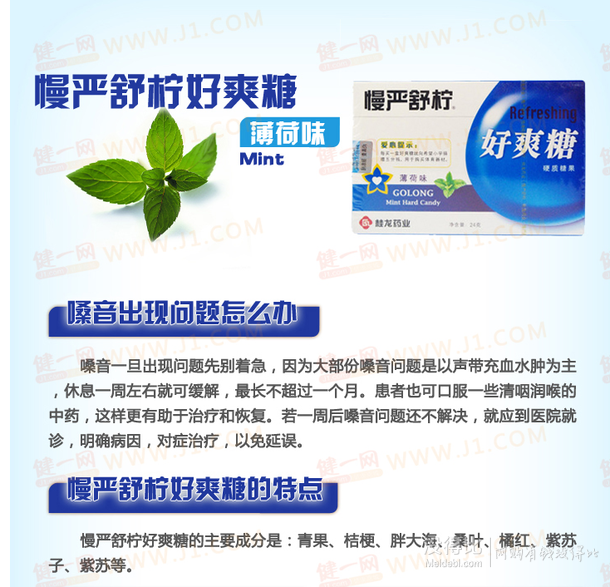 慢严舒柠好爽糖(薄荷味)折4.5元(9.9,买一赠一)