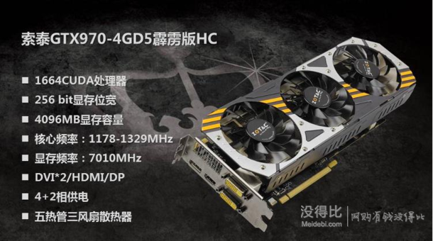 移动端：ZOTAC 索泰  GTX970-4GD5 霹雳版 HC 1178-1329/7010MHz  4G/256bit GDDR5 PCI-E显卡  2099元包邮（2299-200）