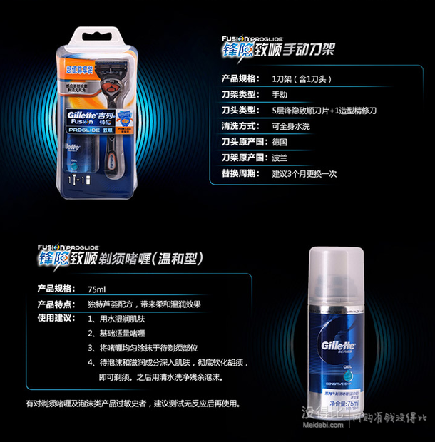 GILLETTE吉列 锋隐致顺1刀头1刀架送75ml啫喱超值尊享装 折62.5元（125，满199-100）