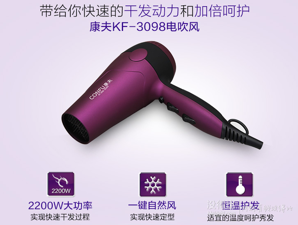 Kangfu  康夫   KF3098 专业负离子电吹风机2300W   39元