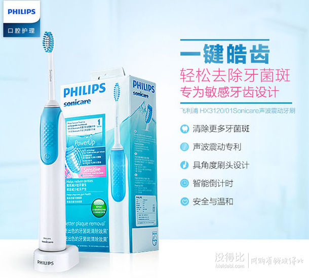 Philips 飞利浦 HX3120/01 声波震动牙刷 Sonicare 1 系列  139元包邮（199-60）