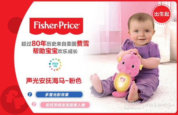 Fisher-Price 费雪 R5534 声光安抚海马 折约50元（99，满199-100）