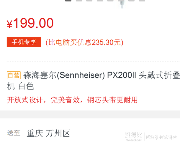 手机端！SENNHEISER 森海塞尔 PX200-II 头戴式耳机 199元