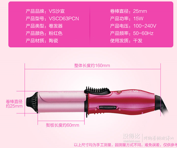 VS  沙宣 VSCD63PCN 25MM 迷你陶瓷卷发器  99元包邮（还可满减）