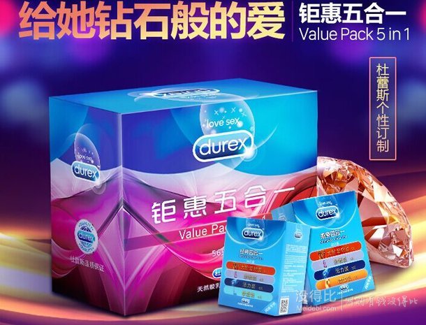 durex 杜蕾斯 钜惠五合一套装 56只 59元包邮