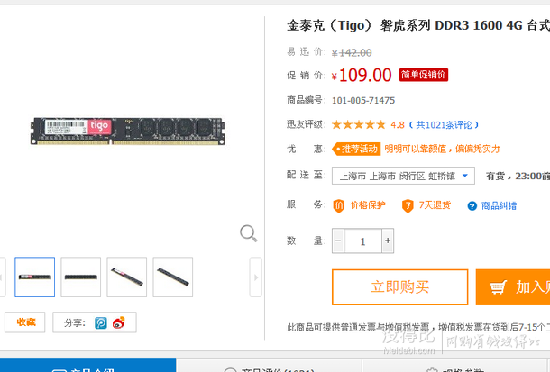 新低价限地区！Tigo 金泰克 磐虎系列 DDR3 1600 4G 台式机内存  109元包邮