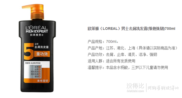 LOREAL 欧莱雅 男士去屑洗发露(维他强韧) 700ml + 凑单品   28.35元（37.52件7折）