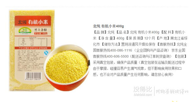 北纯 有机小米 400g 1元