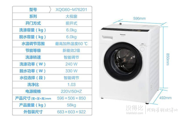 panasonic松下xqg60-m76201 6公斤 滚筒式洗衣机(白色) 2098元包邮