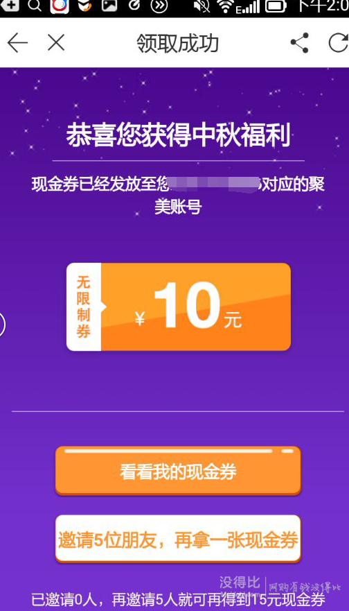 领券！聚美优品 10元无门槛现金券   APP专享全场可用