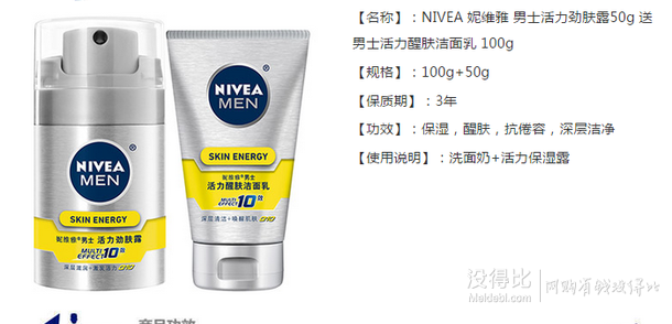 NIVEA妮维雅  男士活力劲肤露50g+男士活力醒肤洁面乳100g   折54元（108，199-100）