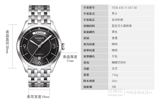 TISSOT 天梭 T038.430.11.057.00 男款机械腕表