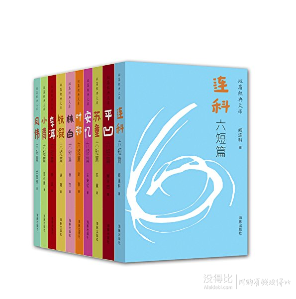 《短篇经典文库》(套装共10册) 折84元包邮 167.8（满200-100）