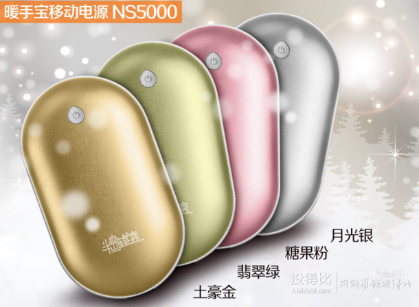 PADO  半岛铁盒    小贝 NS5000 暖手宝移动电源 5000mAh      69元