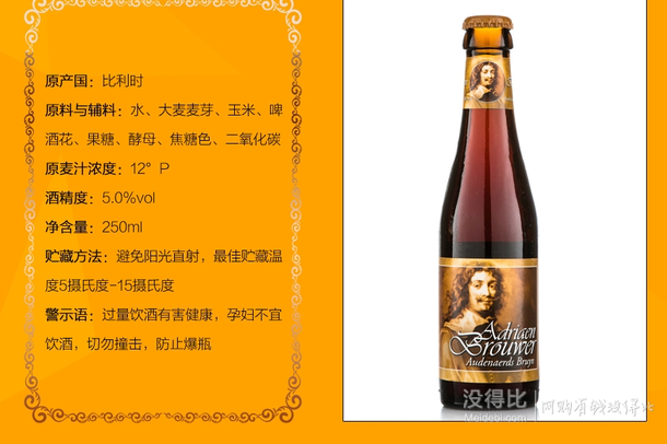 比利时进口：ADRIAENBrouwer艾德布沃  棕色啤酒250ml