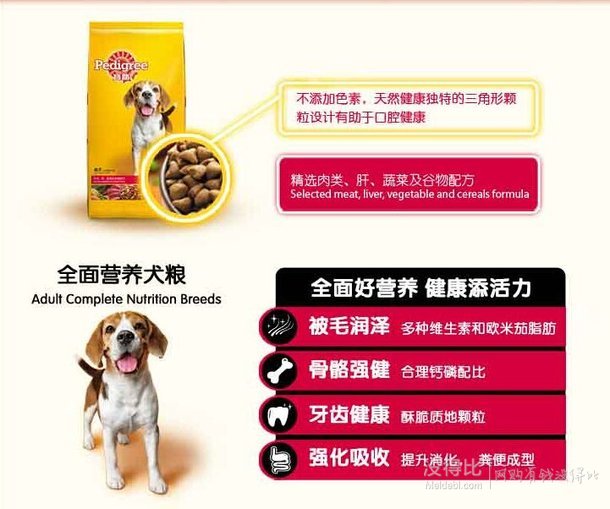 Pedigree 宝路 成犬均衡营养配方10kg   85元（169元，满199-100）