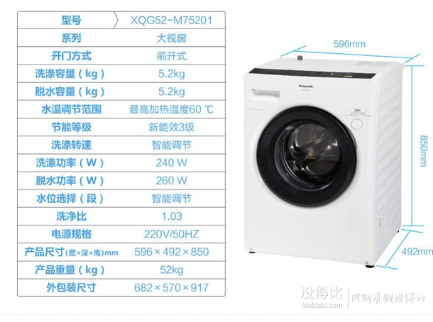 移动端：Panasonic 松下 XQG52-M75201 斜滚筒洗衣机 5.2kg+凑单品 1800元包邮（1965元，2000-200）