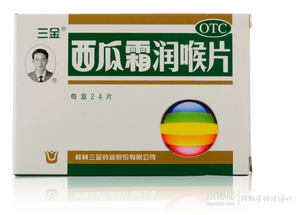 桂林三金西瓜霜润喉片3盒99元包邮