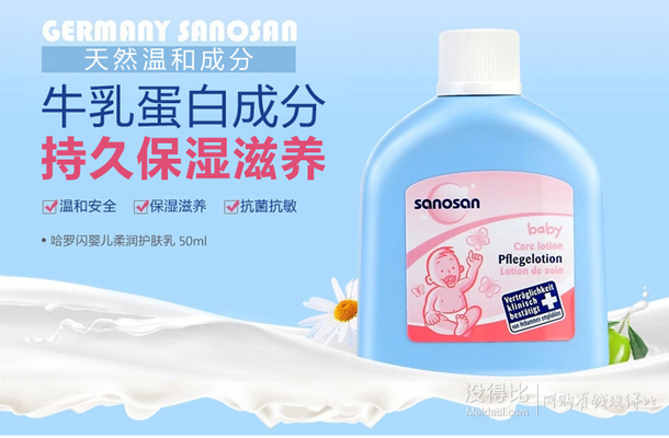 Sanosan 哈罗闪 婴儿柔润护肤乳 50ml   6.64元（3件19.9元）