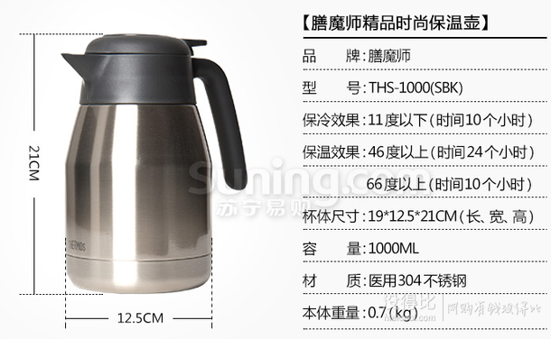 限地区：THERMOS 膳魔师  精品时尚保温壶THS-1000(SBK)  1L