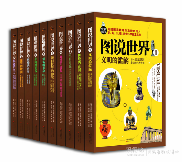 《图说世界(全彩图文本)(套装共10册)》 折74.2元（148满200-100）