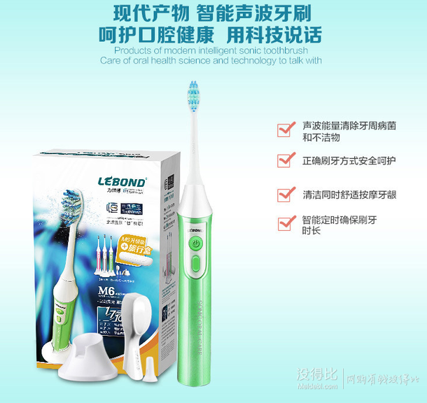 lebond  力博得 电动牙刷 M6（云母灰）   138.5元（277元，买2付1）