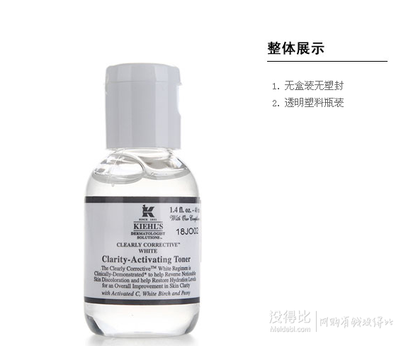 KIEHL'S 科颜氏 集焕白净透爽肤水 小样40ml  30元包邮（ 35-5）