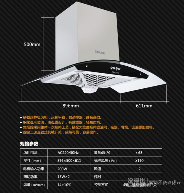 限华北：NORITZ 能率 CXW-200-A1351抽油烟机  799元（849-50）