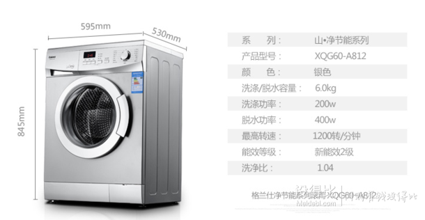 Galanz 格兰仕  XQG60-A812 6公斤山系列节能滚筒洗衣机  928元包邮