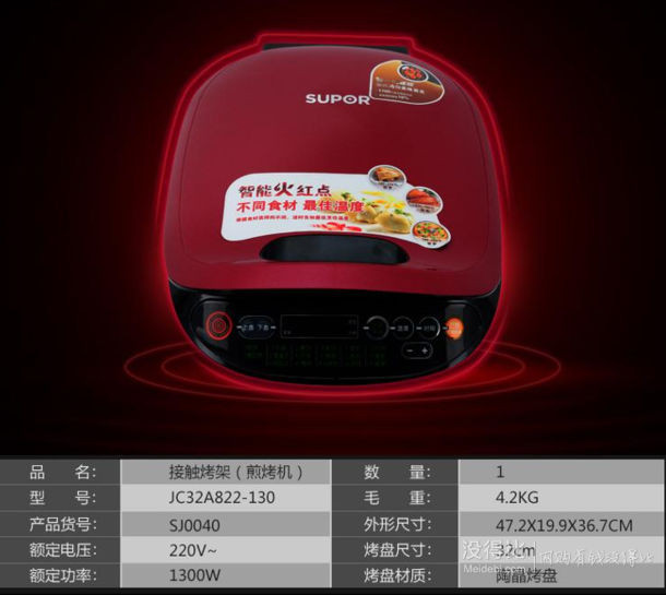 SUPOR 苏泊尔 JC32A822-130 火红点煎烤机  349元