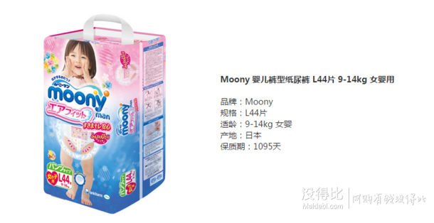 moony 尤妮佳 小内裤 女 L44片74元（89-15）