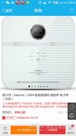 Deerma德尔玛 ZN04 智能电子健康秤+凑单品 69元