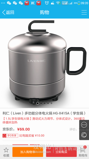 赠59元大礼包！Liven  利仁 HG-X415A   多功能分体电火锅