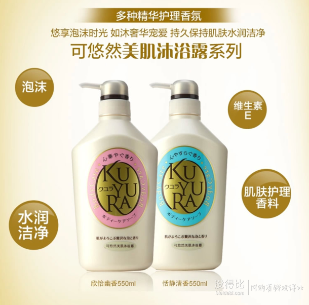 单品5折！KUYURA可悠然 美肌沐浴露 欣怡幽香550ml+恬静清香550ml    59.9元包邮