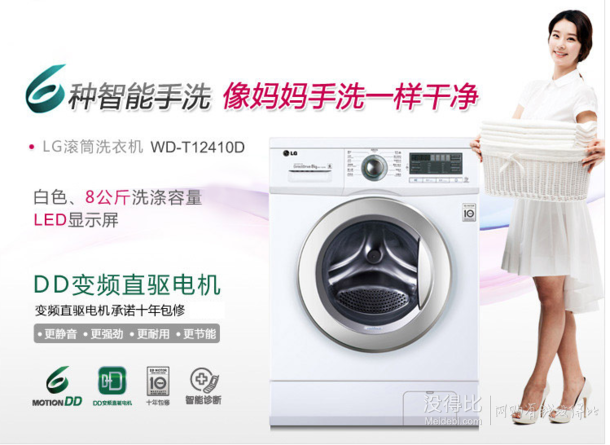 8kg！LG WD-T12410D 滚筒洗衣机 2299元（2599元，满减+用券）