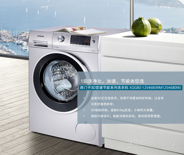 限地区：SIEMENS 西门子 XQG80-12S468  8公斤滚筒洗衣机4299元（双重优惠）