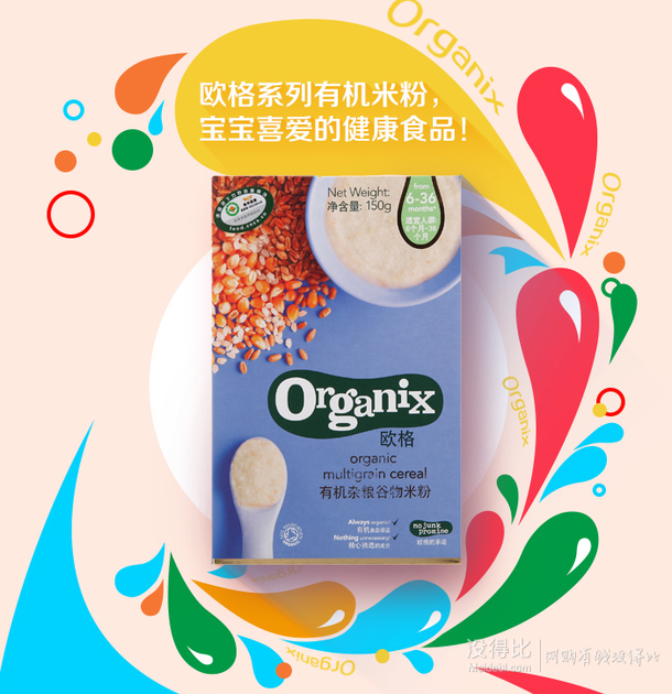 Organix 欧格 有机杂粮谷物米粉（6-36个月适用）150g 折9.95元（19.9，买1赠1）