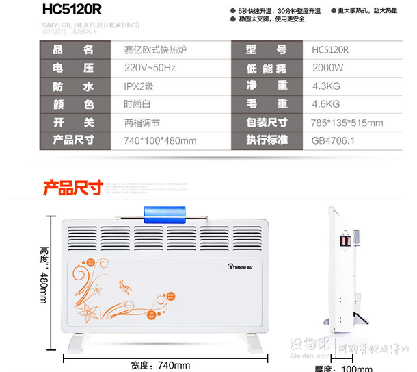 入手价！Shinee 赛亿 HC5120R 欧式防水快热炉取暖器  99元包邮