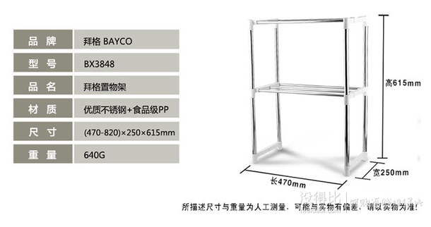 Bayco拜格 不锈钢双层微波炉置物架BX3848 19.9元