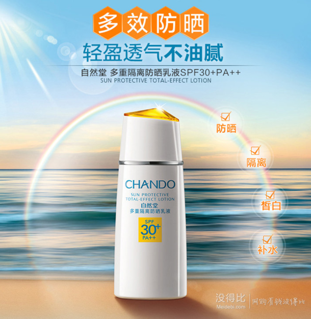 CHCEDO 自然堂 多重隔离防晒乳液SPF30+/PA++60ml