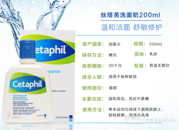 Cetaphil 丝塔芙 洁面乳 200ml  26.8元