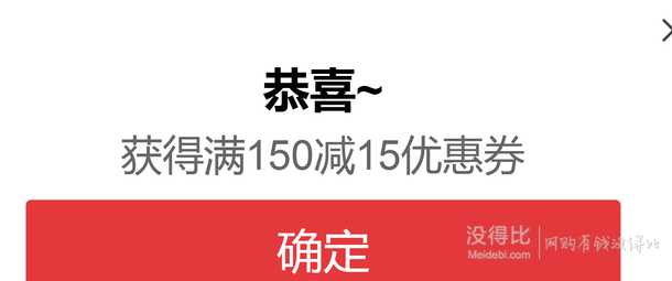 领券！某东 全品类    150-15优惠券