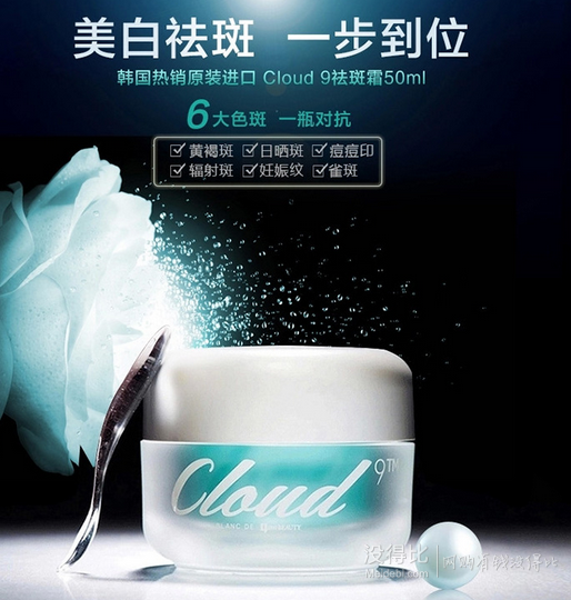 Cloud9 九朵云 美白祛斑面霜 50ml 折45元（89，满199-100）