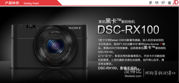 20点：SONY 索尼 DSC-RX100 黑卡 数码相机1999元包邮