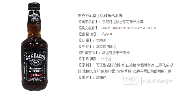 JACK DANIEL 杰克丹尼 威士忌可乐汽水酒340ml  