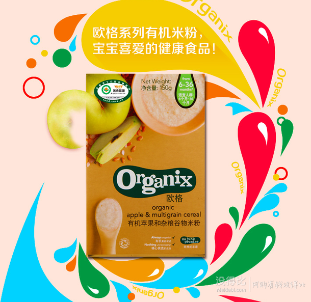 Organix  欧格  有机苹果和杂粮谷物米粉150g 折约4.9元（6.5，买4免1）