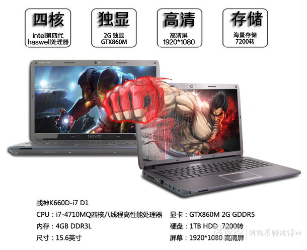 HASEE  神舟  战神K660D-i7 D1 游戏本 4499元包邮