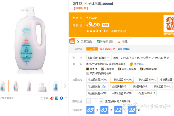 限地区：Johnson强生婴儿牛奶沐浴露1000ml 9.9元