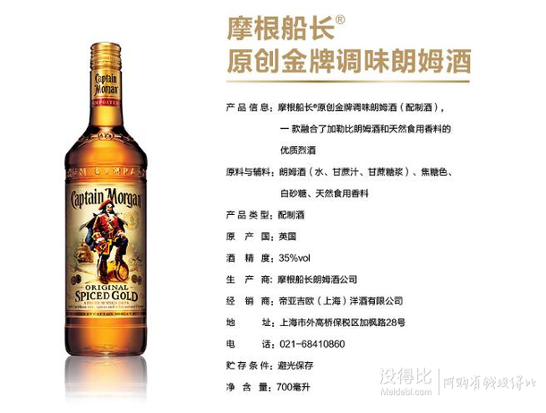 手机端：Captain Morgan 摩根船长原创（金）朗姆配制酒 700ml  36.6元（69.9元，199-100）